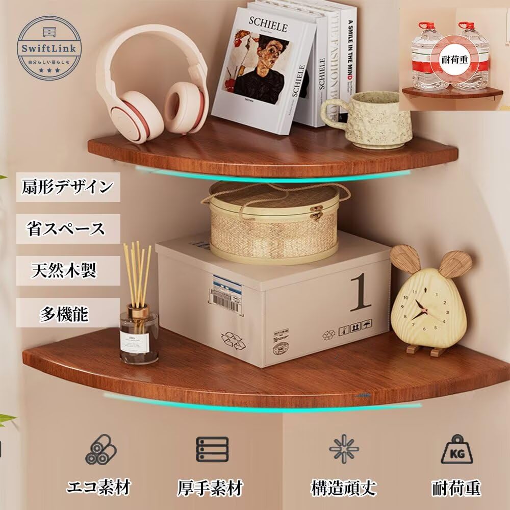 Amazon｜SwiftLink コーナーシェルフ 壁掛け 天然木製 コーナーラック